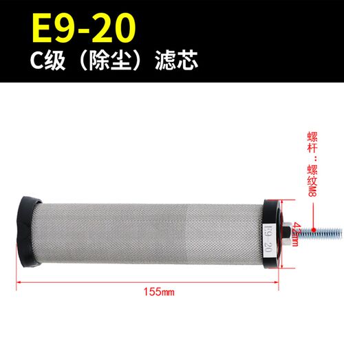 气泵空压机E5油水分离器E7压缩空气精密过滤器滤芯E9冷干机干燥机