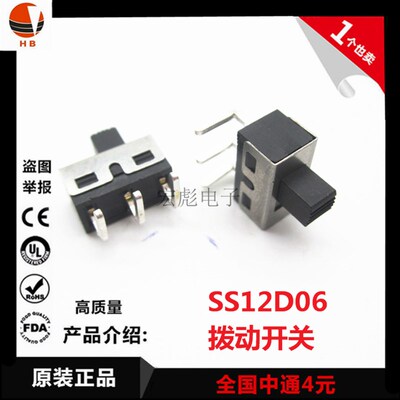 SS12D06 G5 拨动开关 两档 三脚 弯脚 柄5MM 大电流单刀 电源开关