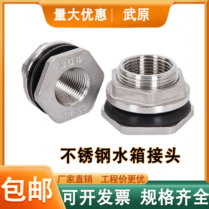 304不锈钢水箱接头 水桶出水口 水塔油箱鱼缸出水排水接头 4分1寸,包装,五金配件包装,淘宝优惠券,粉丝福利购,淘宝优惠卷