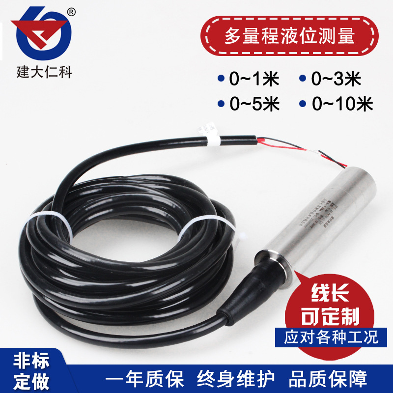 一体液位传感器变送器投入式分体水位液位计显示器探S头水箱4-20m