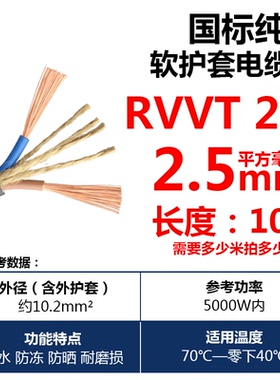 rvvt软电缆线2/3芯国t标纯铜芯家用防水防冻户外电线软线三相4平