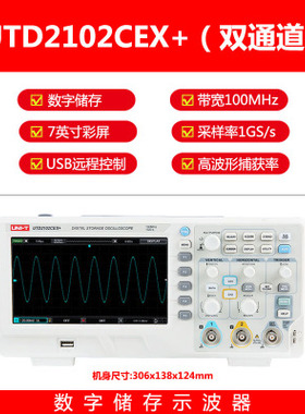 优利德UTD2102CEX+数字存储示波器100M带宽双通道隔离UTD2202CEX+