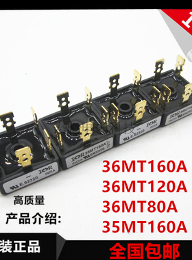 整流器 35MT160A 36MT160A 36MT120A 36MT80A 三相整流桥五脚镀金