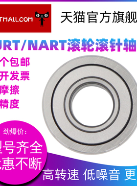 滚轮滚针轴承 NATV30PP NART30UUR 尺寸:30*62*29