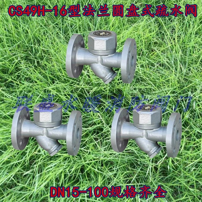 CS49H-16圆盘式法兰疏水阀蒸汽疏水阀器热动力式疏水阀.水汽分离