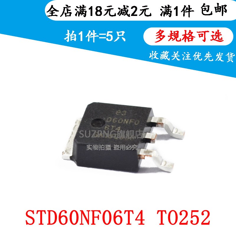 全新 STD60NF06T4 D60NF06 TO-252 MOS场效应管(5个)