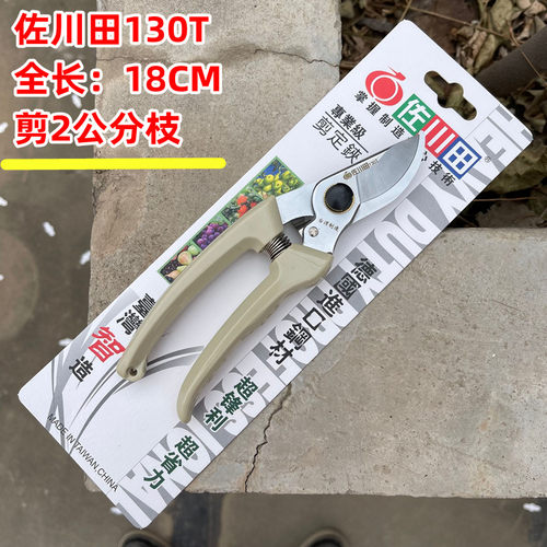 佐川田130园林剪刀果园修枝剪树枝修树枝剪果树剪园艺剪省力剪SK5