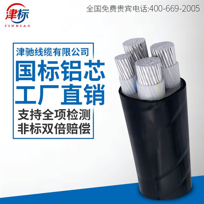 国标铝芯电缆线4芯25 35 50 70 95 12M0平方四芯三相四线铝线电缆