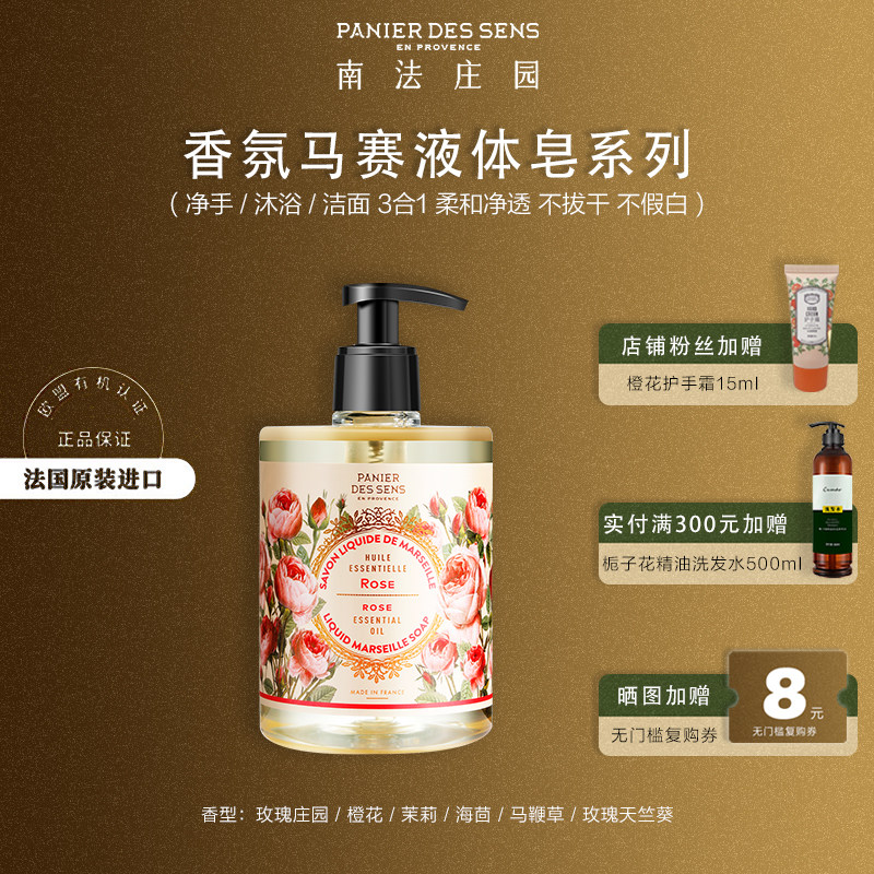 【进口商直发】南法庄园精油马赛液体皂500ml沐浴露【新批次】