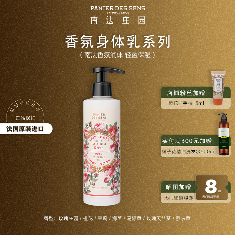 【进口商直发】南法庄园精油身体乳250ml防干裂滋润【新批次】