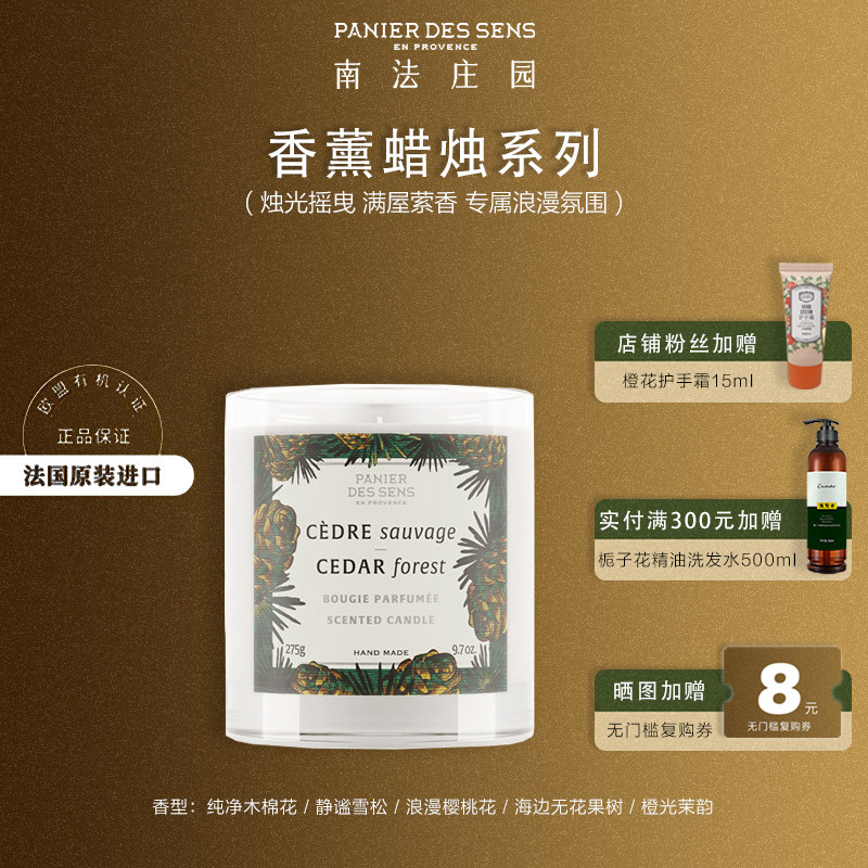 南法庄园香氛香薰蜡烛275g