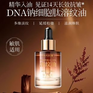 提亮嫩肤脸部精华液 铃木佐佐分子dna钠细胞溶纹油精华油保湿
