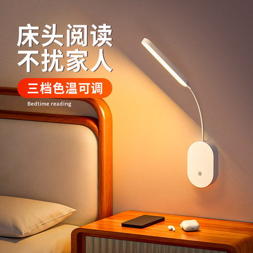 充电墙壁灯卧室床头阅读壁挂