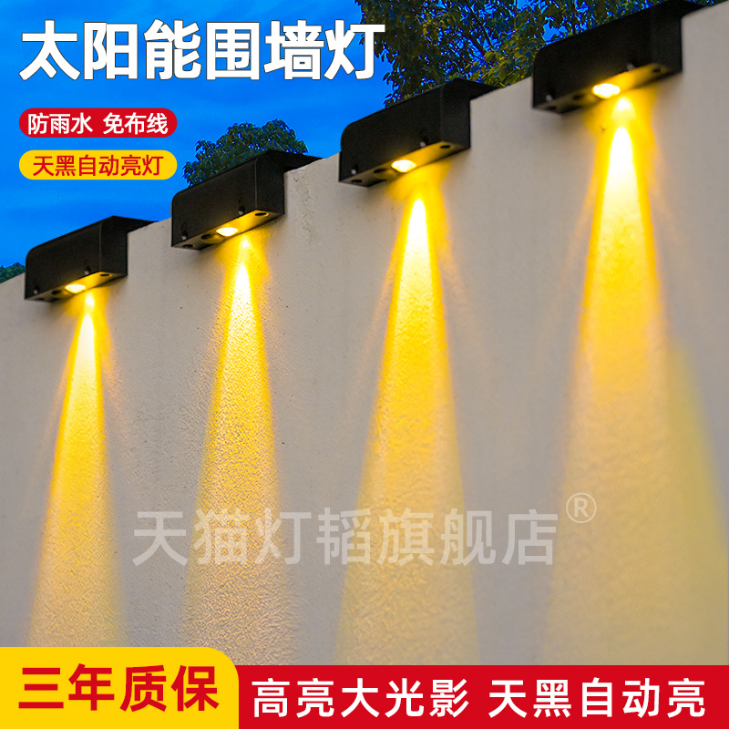太阳能户外庭院灯家用照明路灯阳台氛围洗墙射灯花园布置围墙壁灯