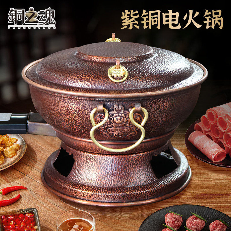纯电火锅紫铜鸳鸯复古加厚插电三档火力清汤小炊锅暖锅涮肉家用