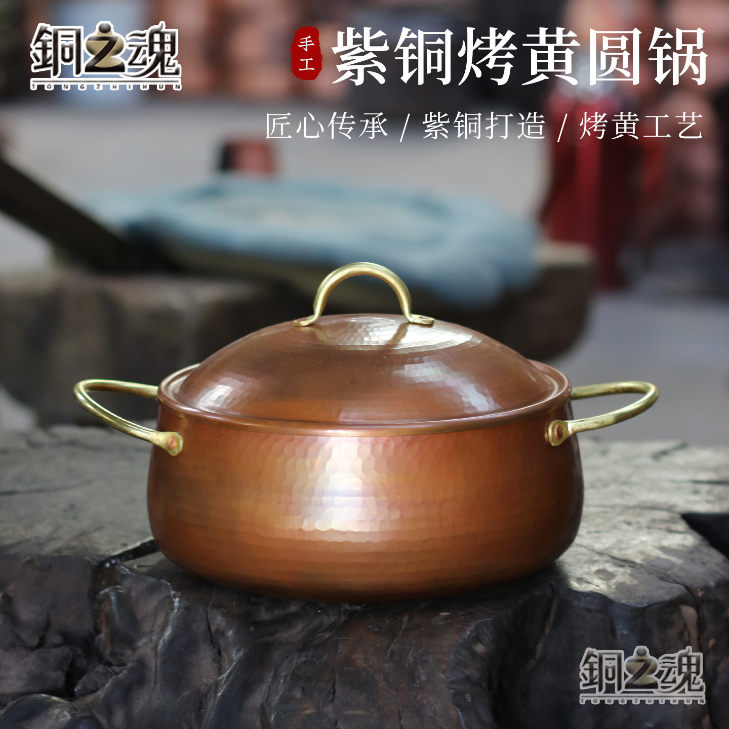 铜之魂 臻味釜紫铜加厚铜锅煲汤炖肉煮焖饭涮火锅多用燃气电磁炉