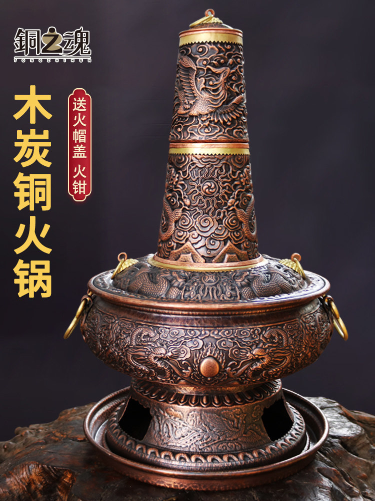 青铜灵魂炭清汤火锅中式纯铜覆古手工加厚老北京传统涮锅