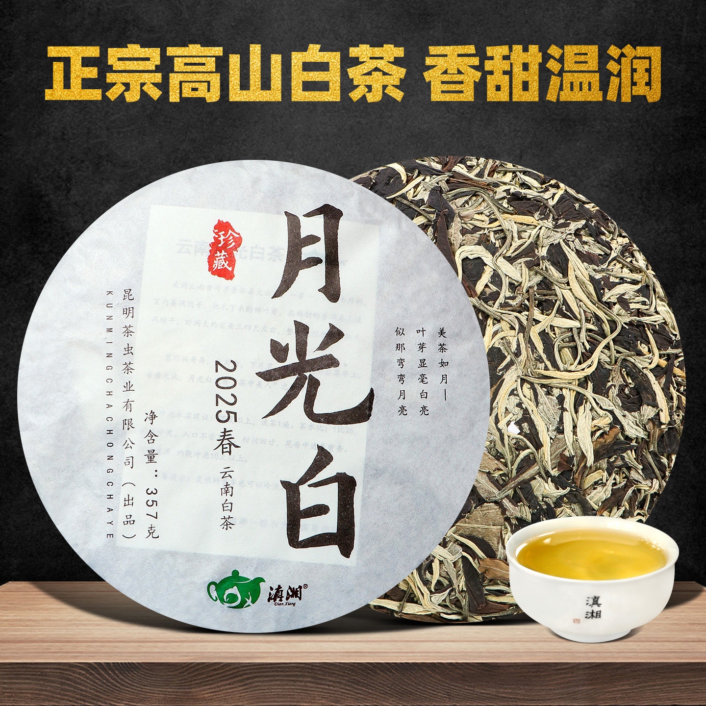 云南白茶月光白高山月光美人白牡丹七子饼茶2025春茶自己喝口粮茶