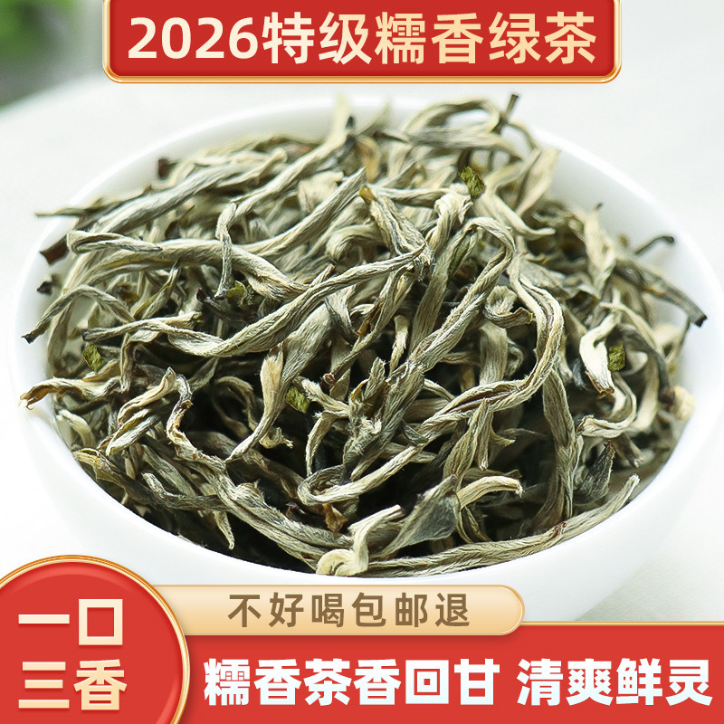 糯米香绿茶毛尖麒麟滇绿茶2026年新茶明前特级春尖高山春茶浓香型