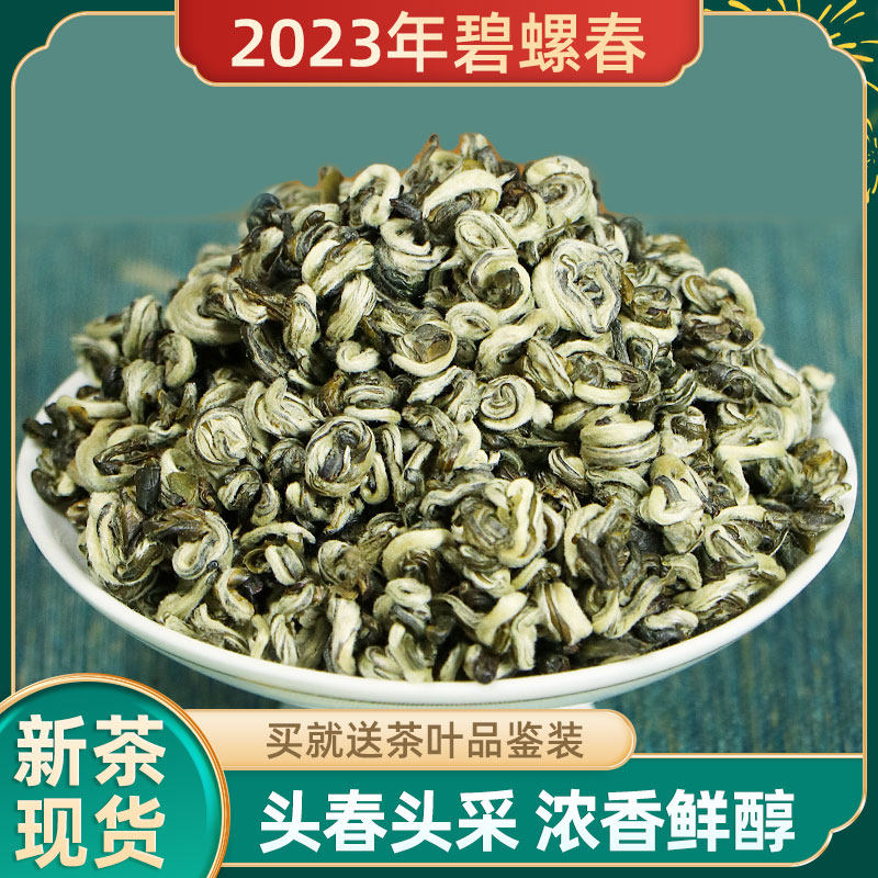 2023春茶现货明前头春特级碧螺春新茶云南大叶种茶高山绿茶浓香型