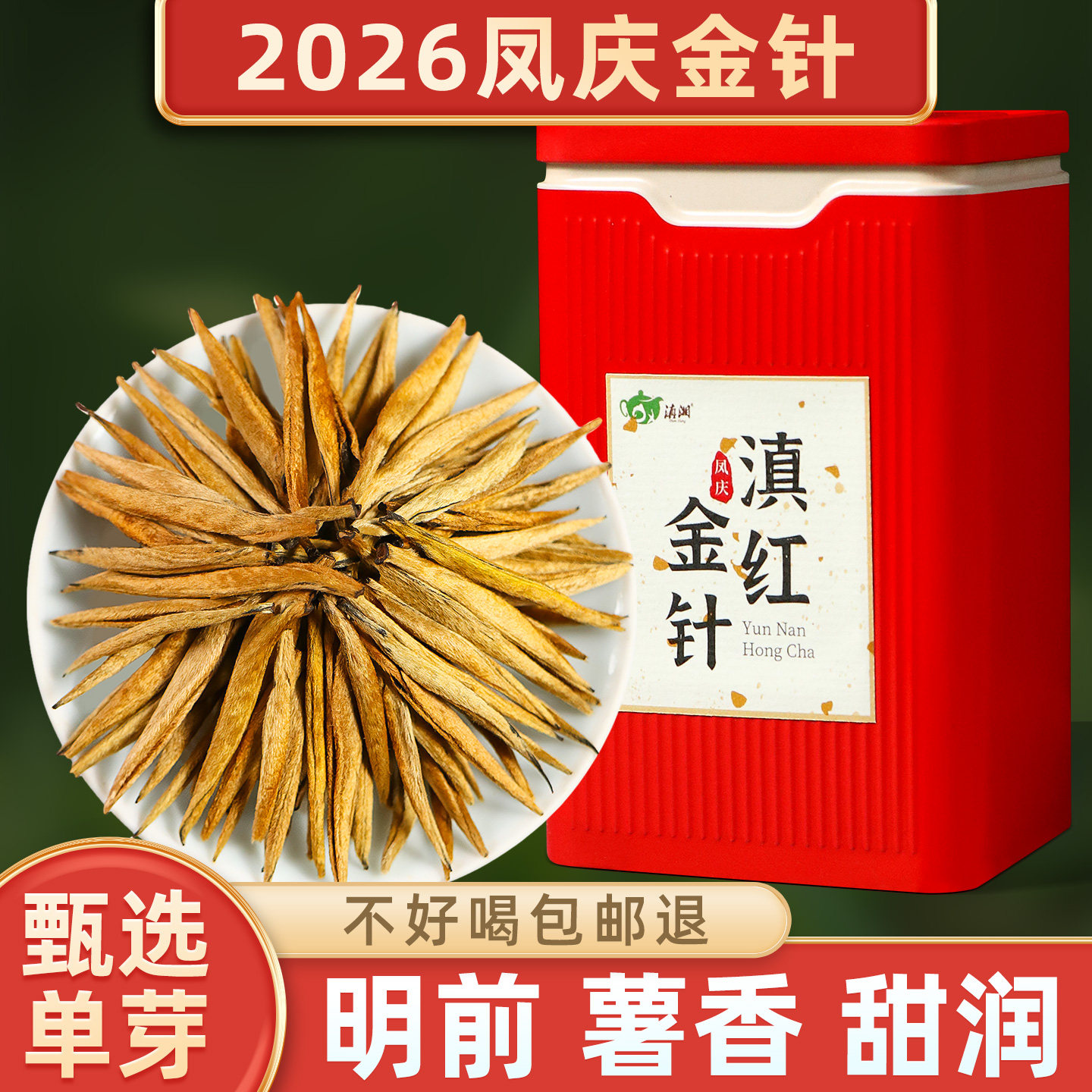 正宗云南凤庆滇红茶大金针特级浓香型茶叶功夫红茶自己喝的红茶叶
