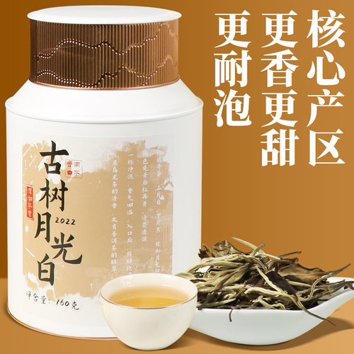 滇湘云南白茶景谷古树月光美人