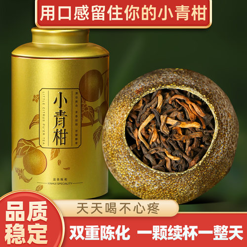 云南新会小青柑普洱熟茶陈皮柑普