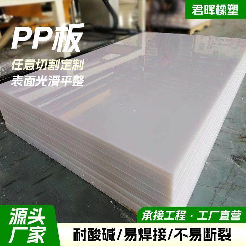 白色pp板全新料耐磨阻燃冲床垫板耐酸碱易焊接养殖板工程挡板PP板,橡塑材料及制品,PP板,淘宝优惠券,粉丝福利购,淘宝优惠卷