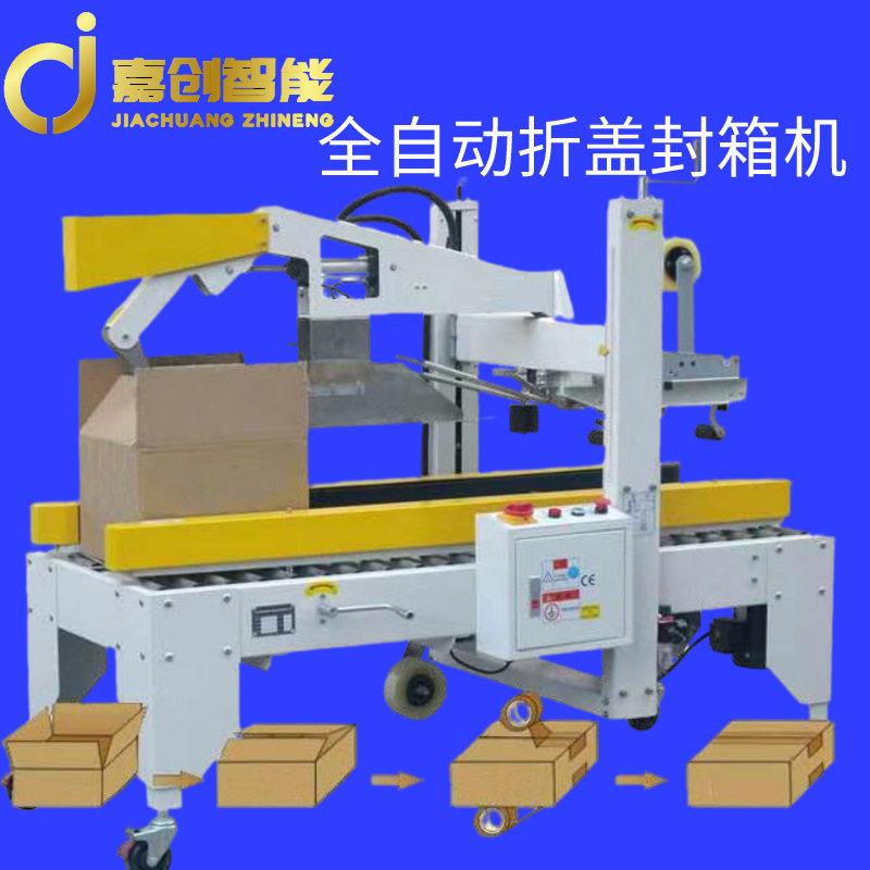 小型工字型遮盖封装机全自动折盖封箱机电商纸箱胶带封口打包机