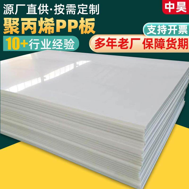 pp塑料板可裁剪水箱冲床垫板车厢耐磨易焊接pp板塑料板,橡塑材料及制品,PP板,淘宝优惠券,粉丝福利购,淘宝优惠卷