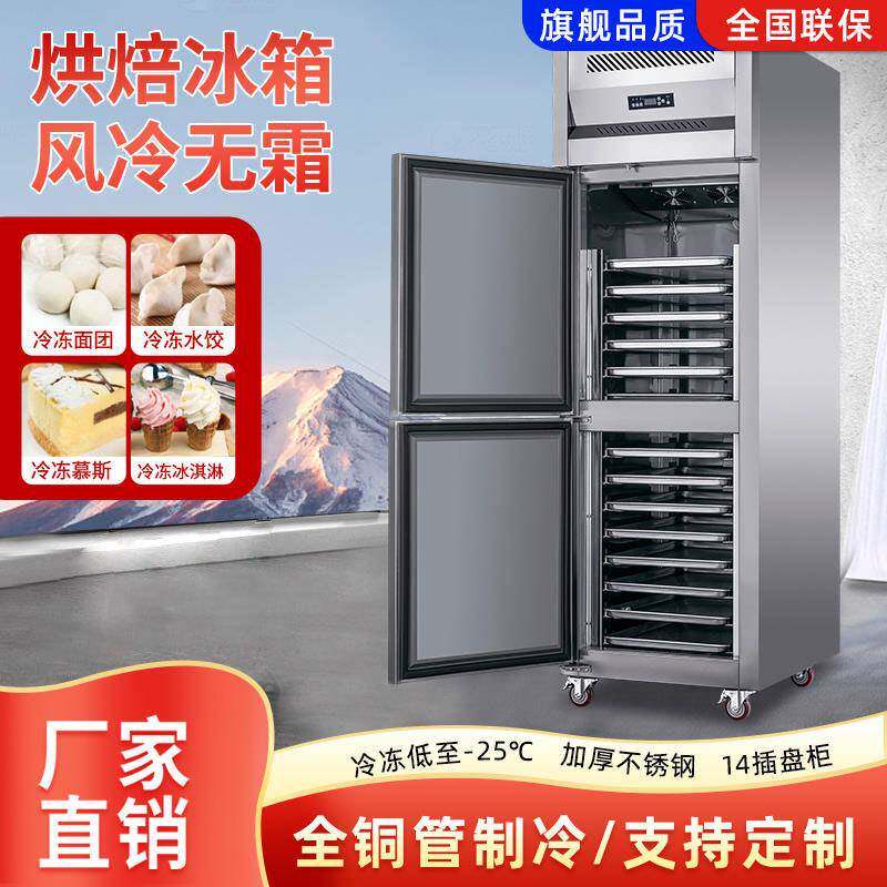 商用冰箱面团冷冻四门风冷冻插盘冰箱无霜慕斯蛋糕烘焙冷柜台
