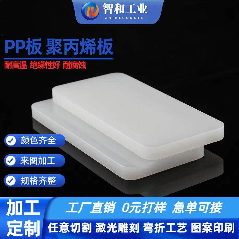 工业PP板防潮绝缘聚丙烯板耐磨塑料板多种厚度颜色来图选切割加工,橡塑材料及制品,PP,淘宝优惠券,粉丝福利购,淘宝优惠卷