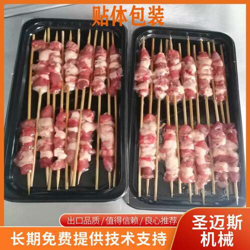 羊肉串贴体包装机新疆羊肉30竹签包装设备现货供应