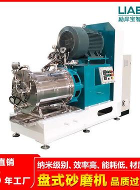 免费试磨盘式砂磨机150L大流量钛白粉油漆色浆农药卧式砂磨机