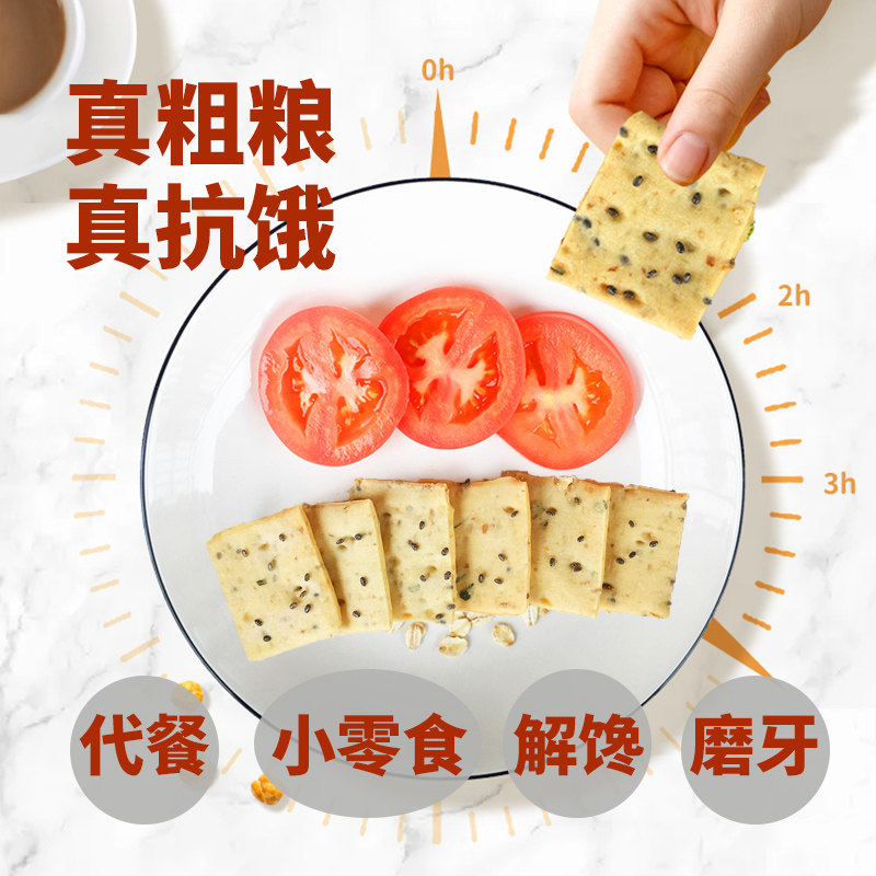 奇亚籽白芸豆全麦饼葱香粗粮代餐热量简单清洁网红低脂小零食整箱