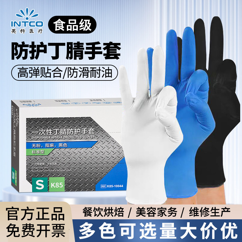 英科食品级一次性丁腈耐油手套