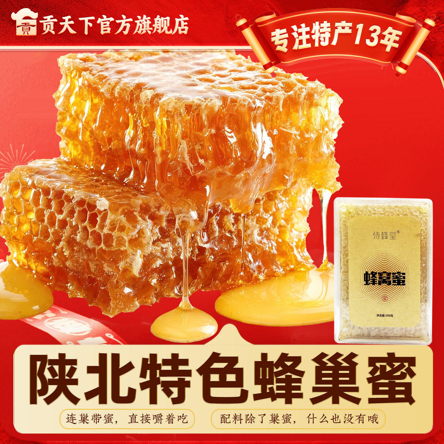 侍蜂堂延安黄龙蜂巢蜜土蜂蜜500g*2礼盒装农家自养纯正天然蜂窝蜜