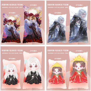 仙逆周边双面等身长形抱枕王林李慕婉卡通动漫可定制送朋友带枕芯