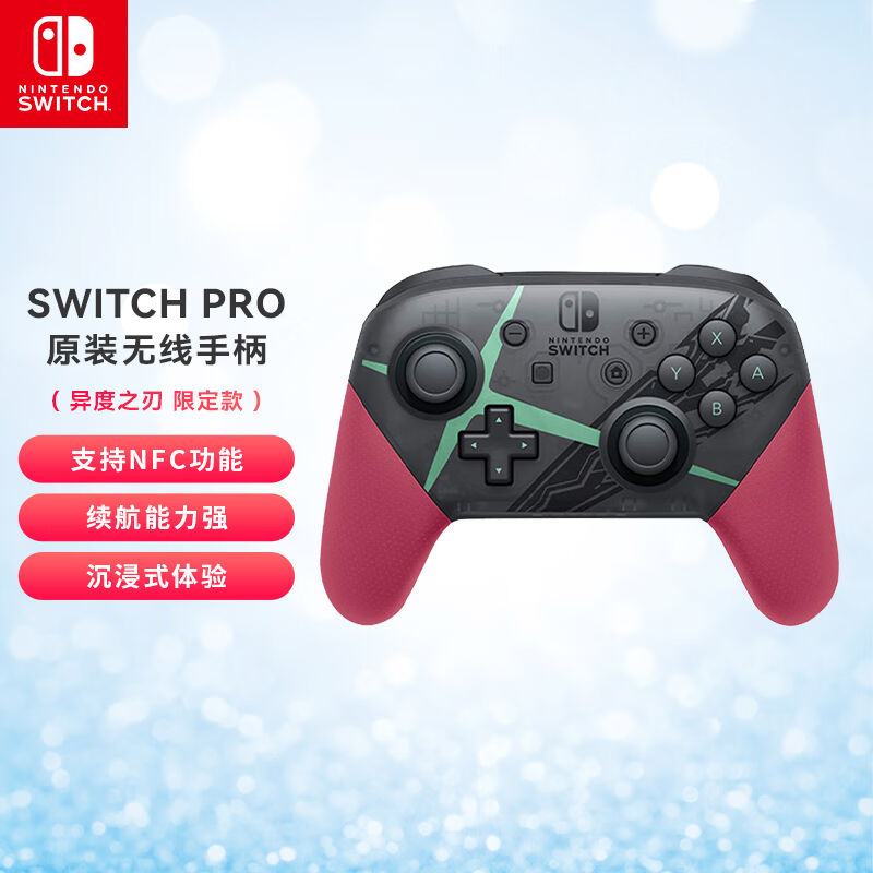 NintendoSwitch手柄PRO手柄PRO原装手柄异度之刃限定版（海外版）-封面