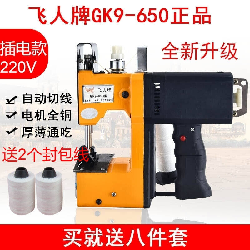 飞人手提式缝包机封包机小型编织袋封口机打包机封包高性价比高么？