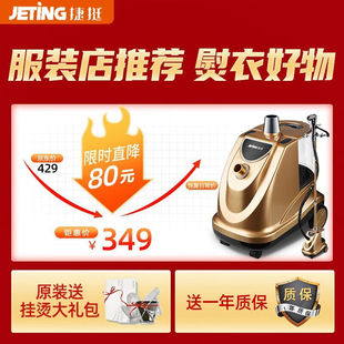 店用超大功率商用电熨斗家用 捷挺 服装 店都选它 蒸汽挂烫机服装