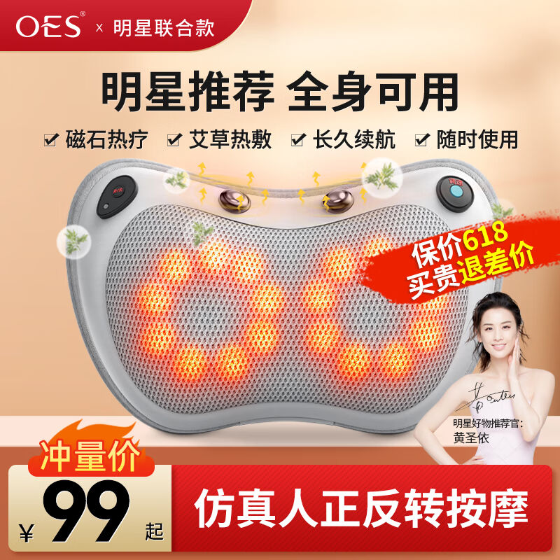 OES【黄圣依代言】颈椎按摩器肩颈按摩仪头部腰部背部全身颈部按属于什么档次？