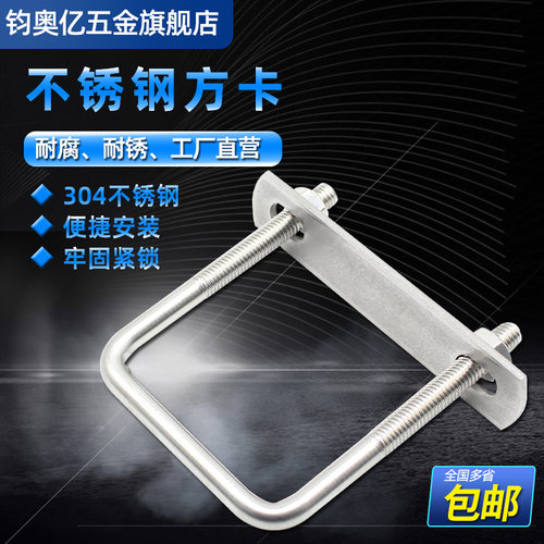 u形直角螺栓方卡不锈钢