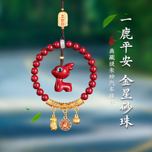 车上挂件朱砂车饰车用车子小车2025新款保平安高级感装饰品摆件女
