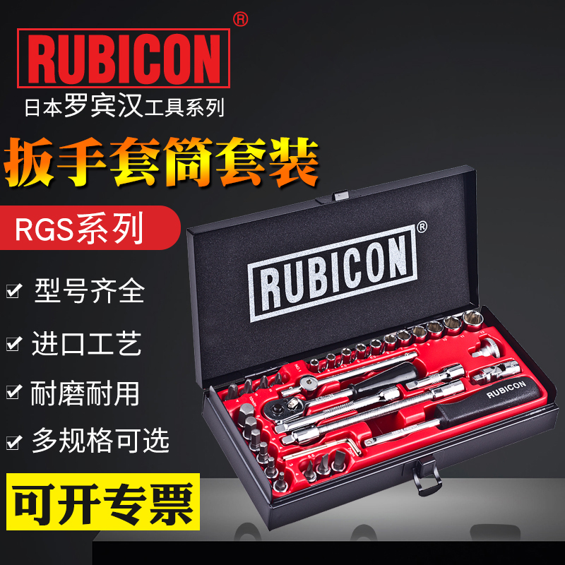 RUBICON罗宾汉RSS-20/24/42套筒R
