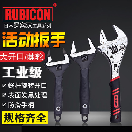 RUBICON罗宾汉进口活动扳手