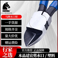 日本进口KEIBA马牌水口钳PL-726/715/716/725塑料模型高达斜口钳