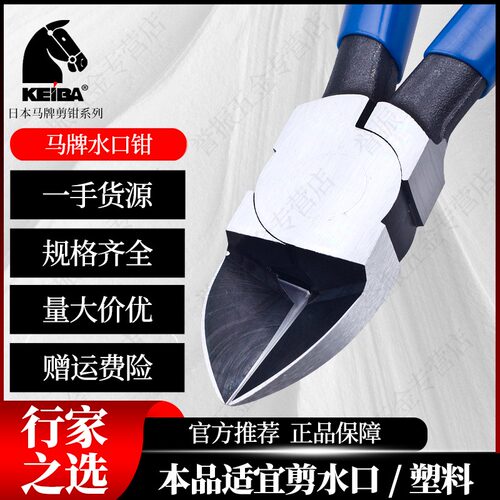 日本进口马牌水口钳塑料斜口钳