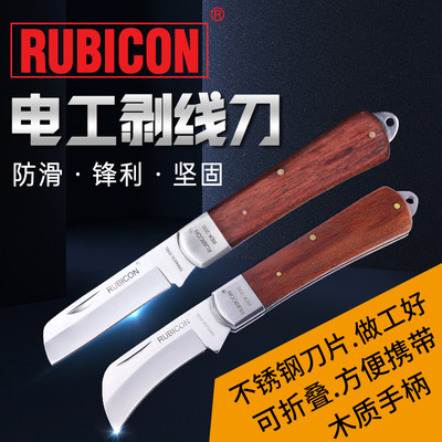 日本RUBICON罗宾汉电工刀REK-100直200弯刃不锈钢电缆线剥线皮刀