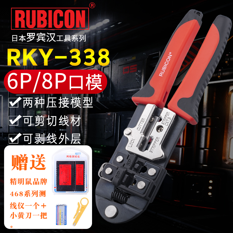 罗宾汉进口6p8p网线钳